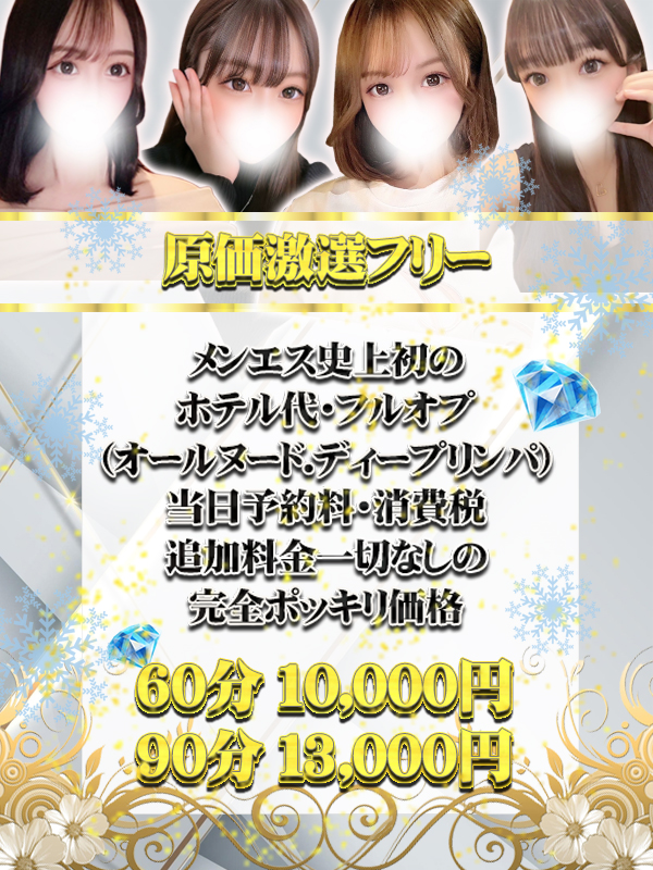 原価屋フリーイベント