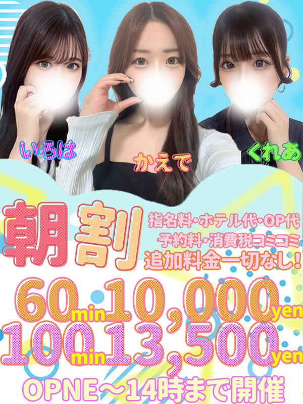 【朝割】